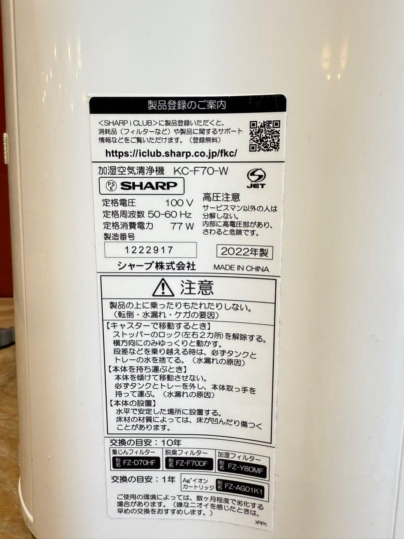 2022年　SHARP 空気清浄機 KC-F70-W　プラズマクラスター7000