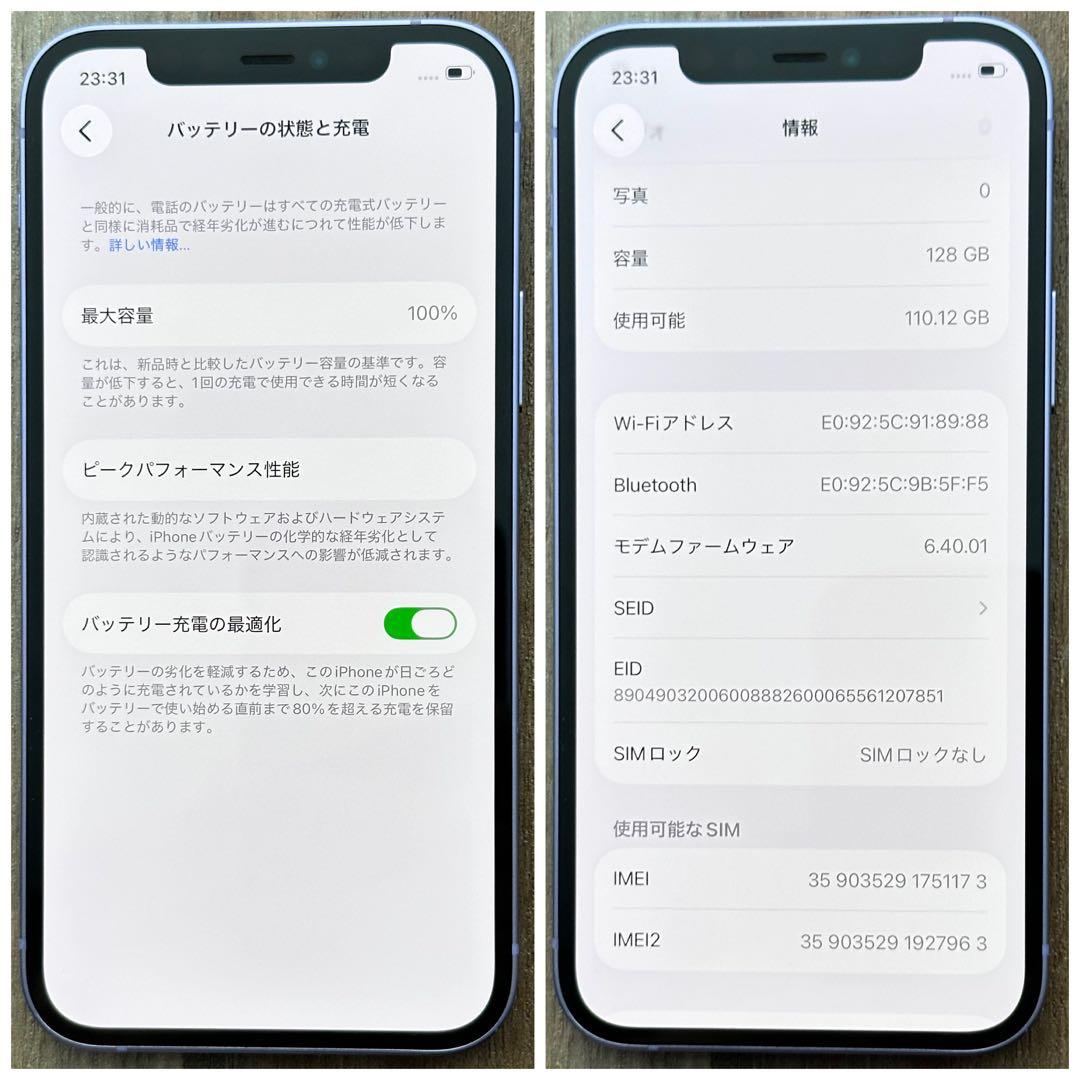 【良品◎】iPhone12 本体 Purple 128GB SIMフリー