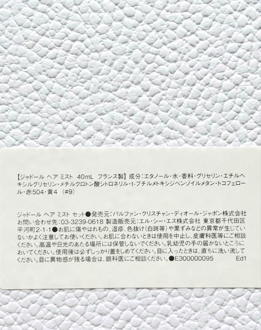DIOR プラチナ会員限定 バースデーギフト　ジャドール ヘアミスト ヘアブラシ
