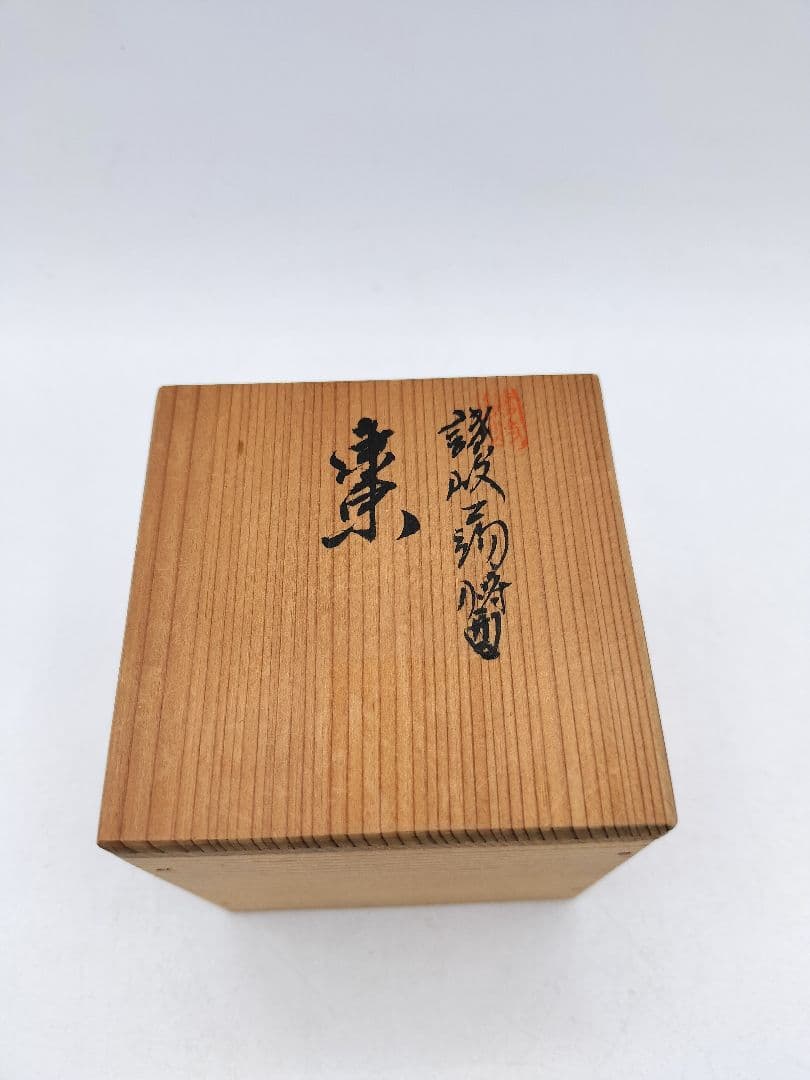 d199 中棗 讃岐蒟醤塗 木箱 茶道具 古物