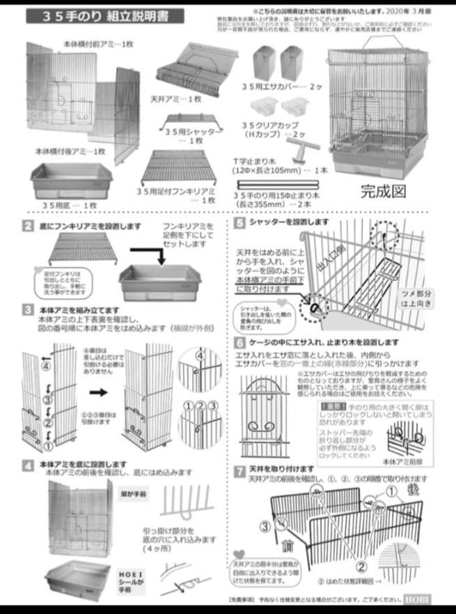 kiri-runa　HOEI 鳥かご2台おまとめ