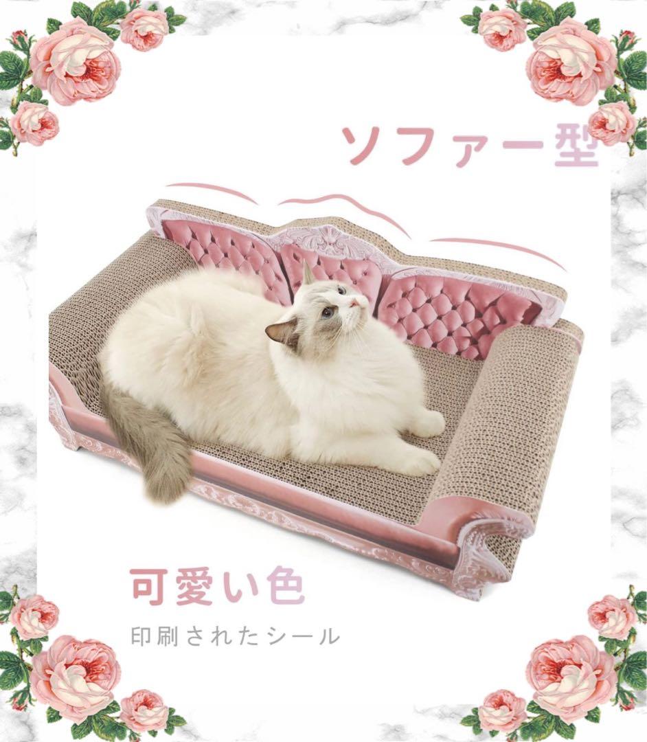 ラスト1点　猫の爪とぎソファー型　ピンク　ダンボール　ストレス発散