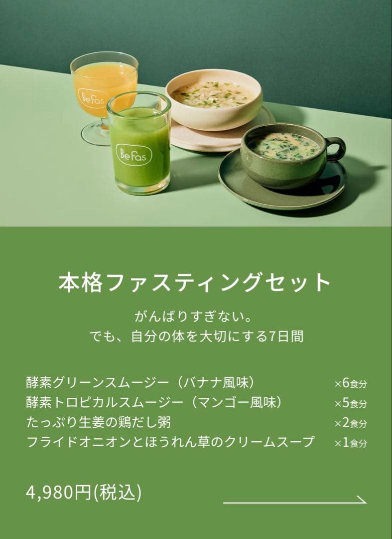 その他 7Days Fasting Set INNER GROW FASTING