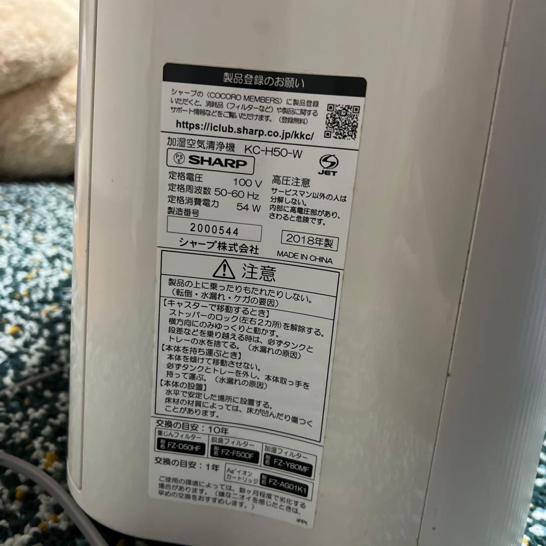 SHARP 加湿空気清浄機 ホワイト KC-H50-W 2018年製