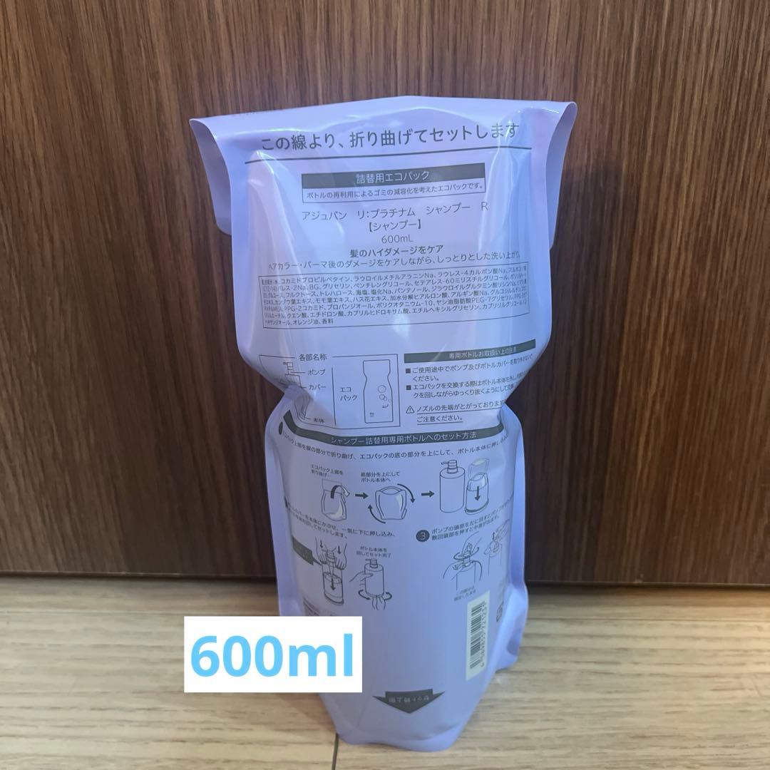 新品未開封 アジュバン リ:プラチナムシャンプー600ml✖️2