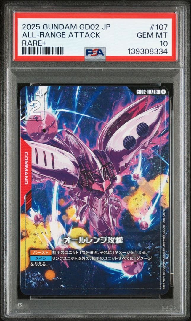 PSA10GUNDAM #107 オールレンジ攻撃キュベレイ8334
