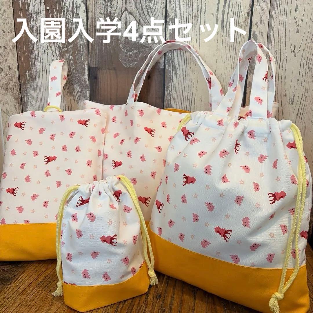 メンダコ　入園入学4点セット♡バッグ♡上履き入れ♡お着替え袋♡コップ入れ