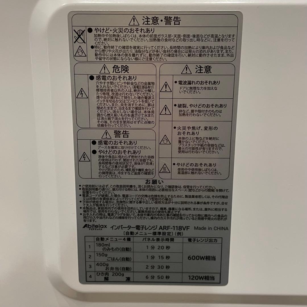 未使用品 アビテラックス 電子レンジ ARF-118VF 2025年製