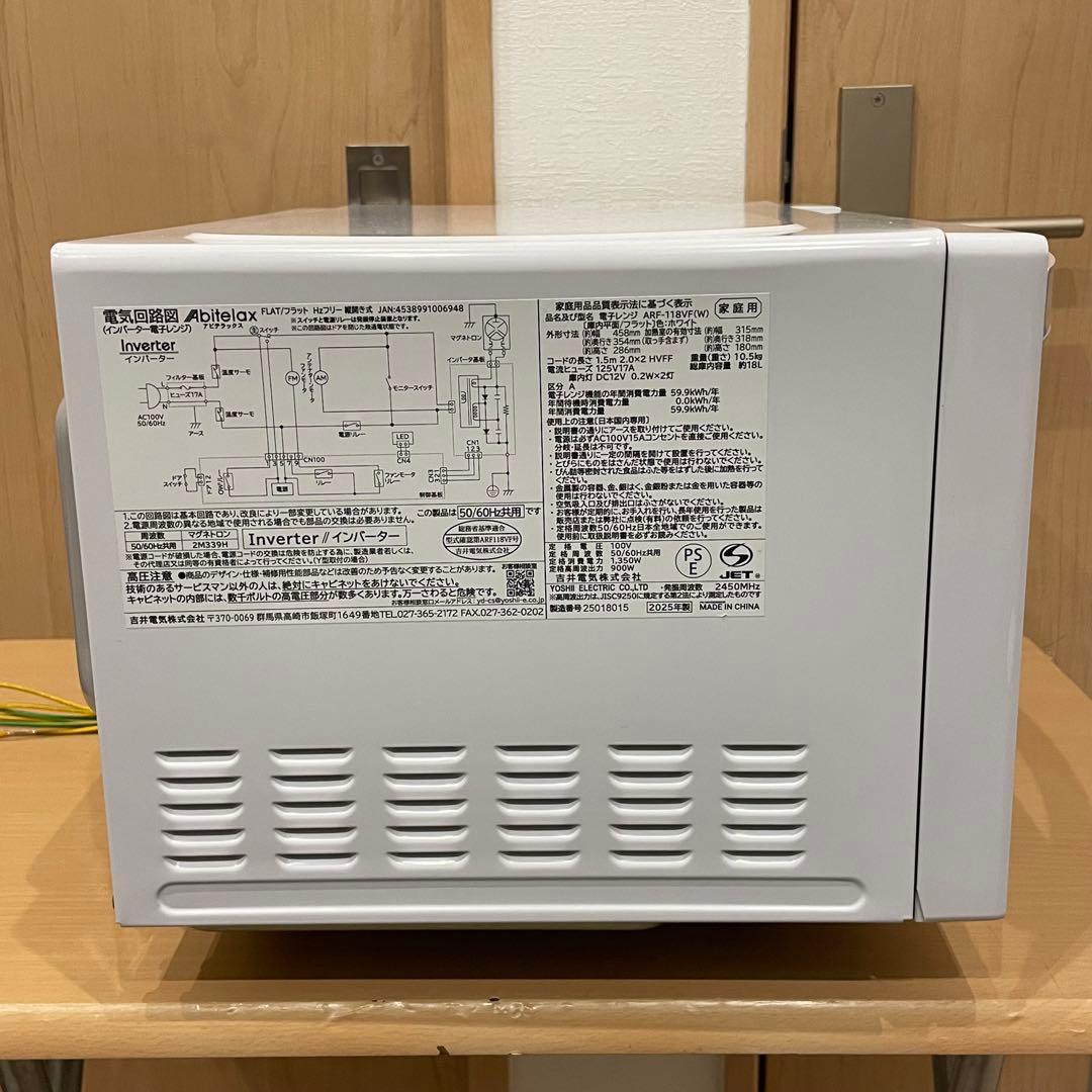 未使用品 アビテラックス 電子レンジ ARF-118VF 2025年製