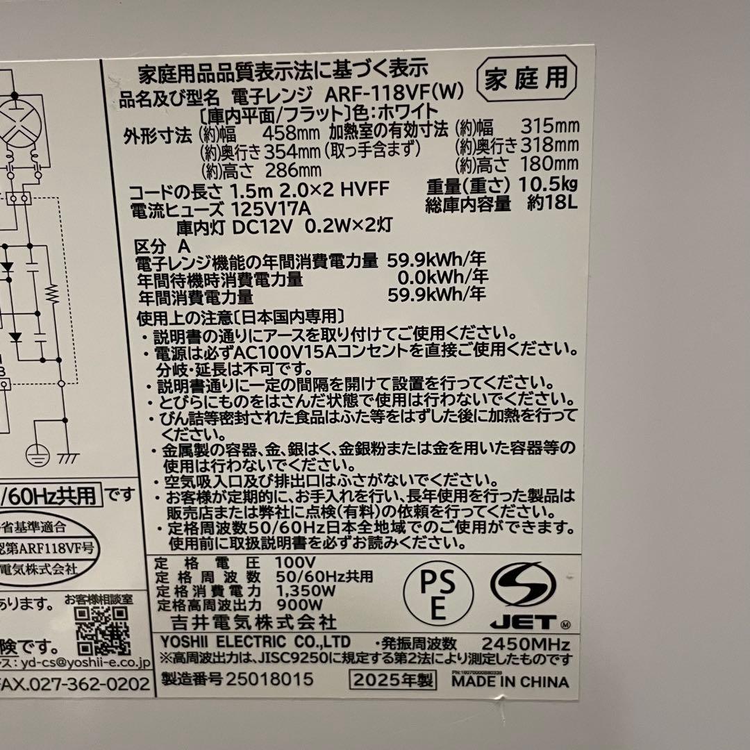 未使用品 アビテラックス 電子レンジ ARF-118VF 2025年製