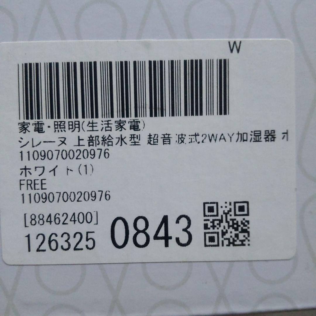 加湿器 SIRENE ULTRASONIC 2WAY HUMIDIFIER