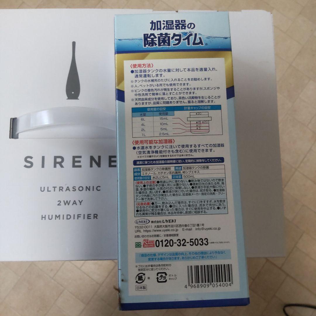 加湿器 SIRENE ULTRASONIC 2WAY HUMIDIFIER