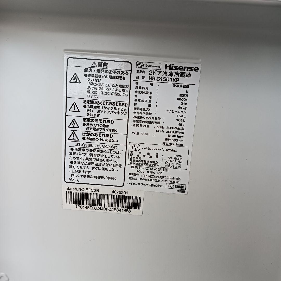動作品！ハイセンス　2ドア　冷蔵庫　154L ピンク 2018年製