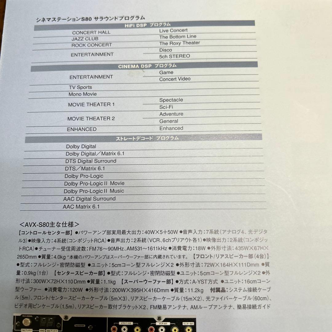 動作確認済　YAMAHAホームシアターシステム　AVX-S80 スタンド付