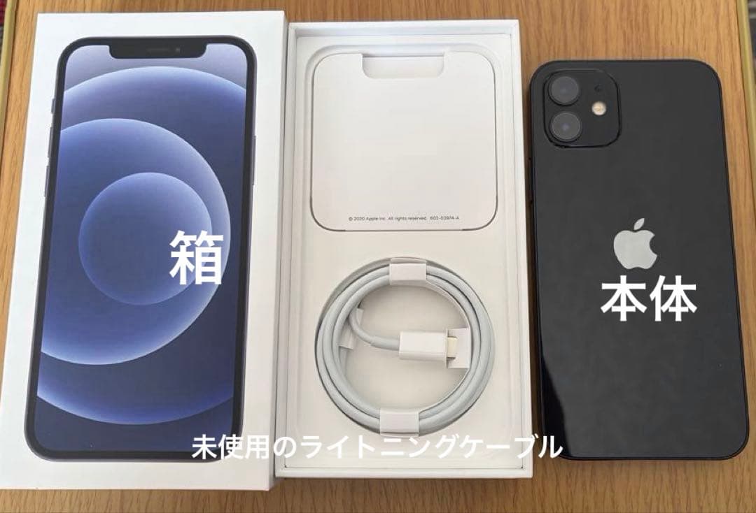 【美品】iPhone 12■128GB ブラック ■OtterBoxケース付