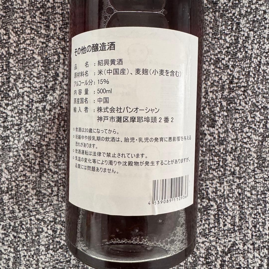 云集　紹興酒 500ml 15% ユンジー　2本セット