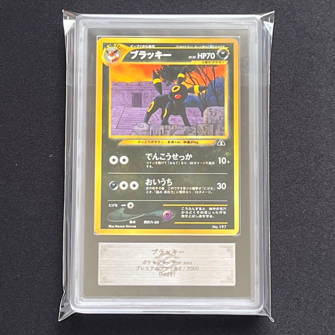【ARS10+】ポケモンカード　旧裏　ブラッキー　プレミアムファイル　鑑定書付き