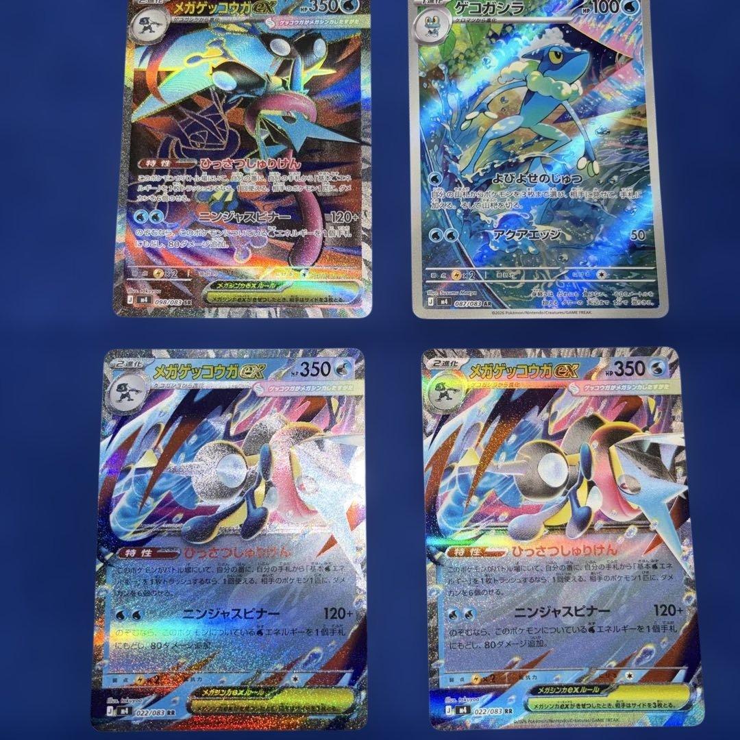 メガゲッコウガex、ゲコガシラ、なみのりビーチ