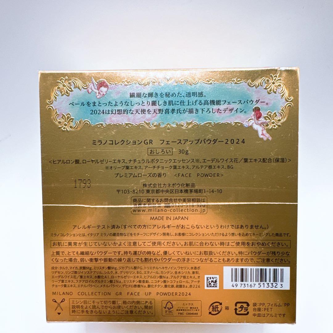 新品　ミラノコレクション フェースアップパウダー 2024 30g