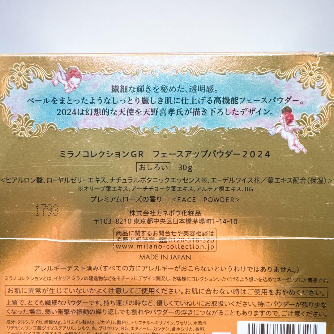 新品　ミラノコレクション フェースアップパウダー 2024 30g