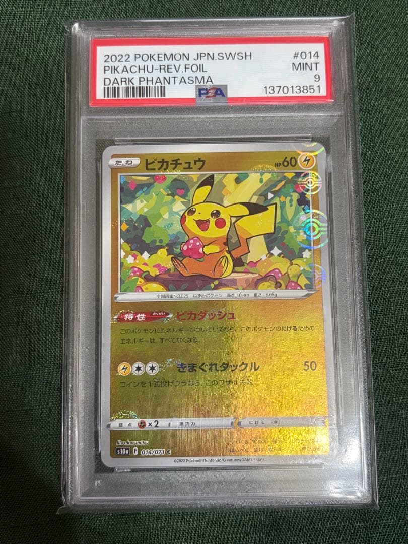 【PSA9】2連番　ピカチュウ　モンボミラー　ダークファンタズマ　014/071