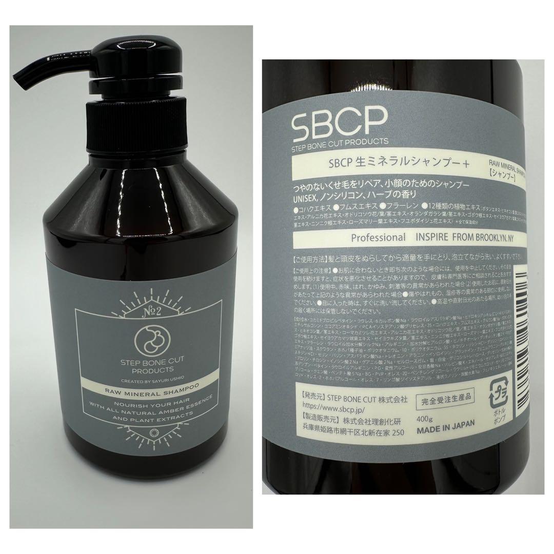 SBCP生ミネラルシャンプー&ヘアマスクセット