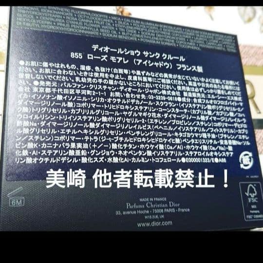 ●新品未開封●ディオールショウサンククルール 855 ローズモアレ