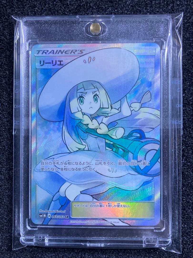 リーリエ SR SM1M コレクションムーン 066/060 帽子リーリエ