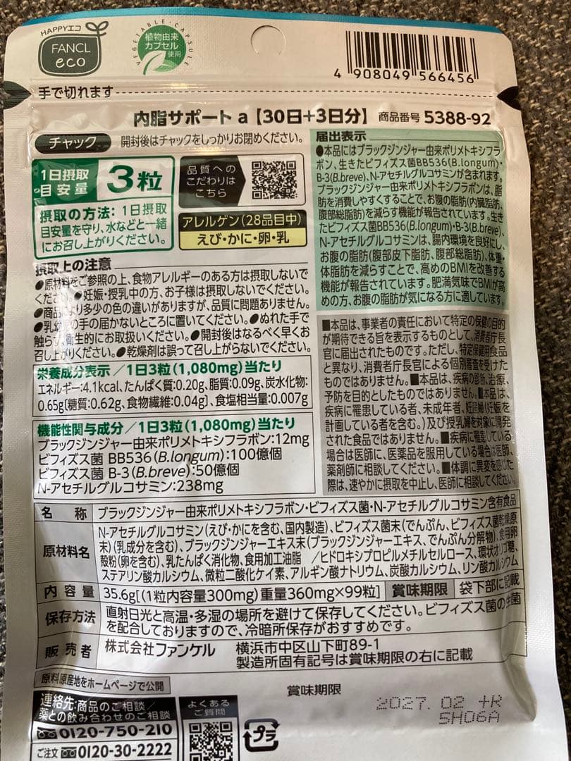 10%増量‼️ファンケル 内脂サポート 33日分×4袋