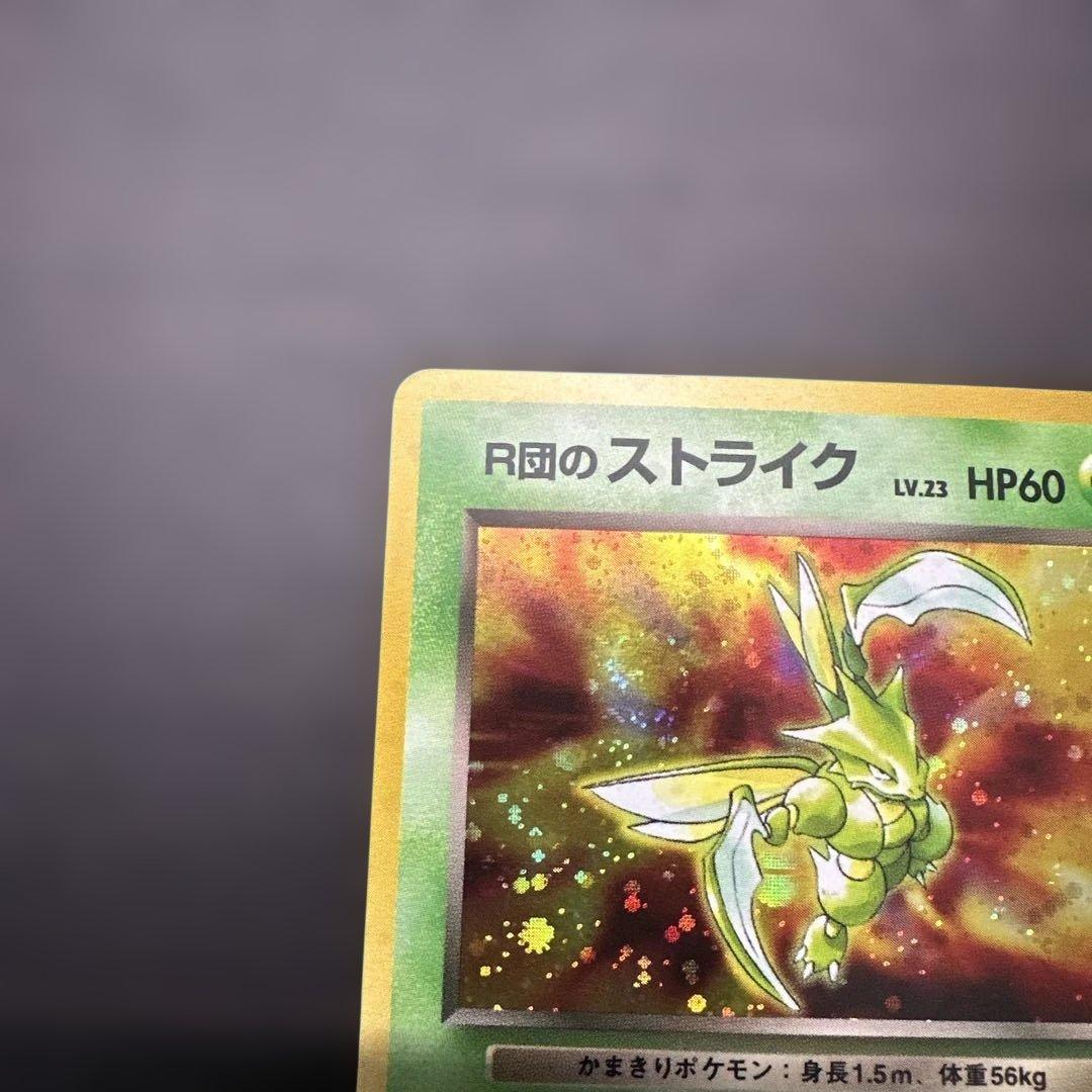 R団のストライク★ リーダーズスタジアム ポケモンカード旧裏面Scyther