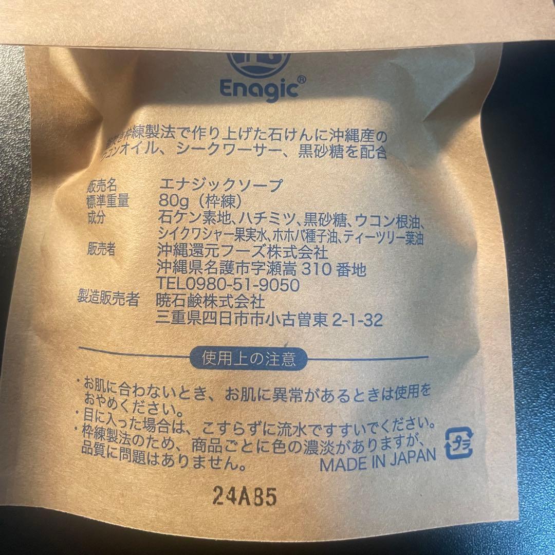 エナジックソープ 16個セット
