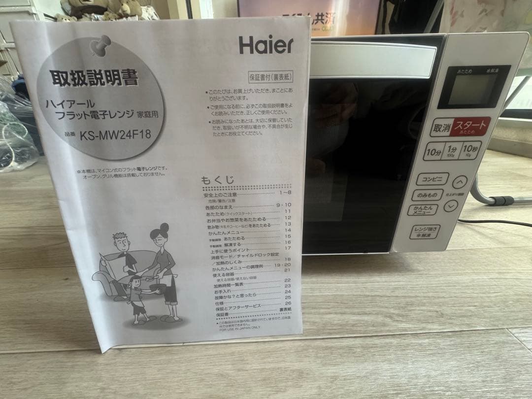 2025年製電子レンジHaierホワイトフラットテーブル