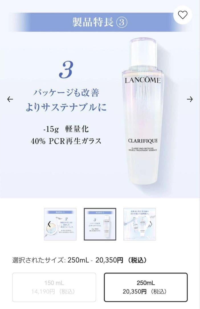 クラリフィック 250ml 化粧水