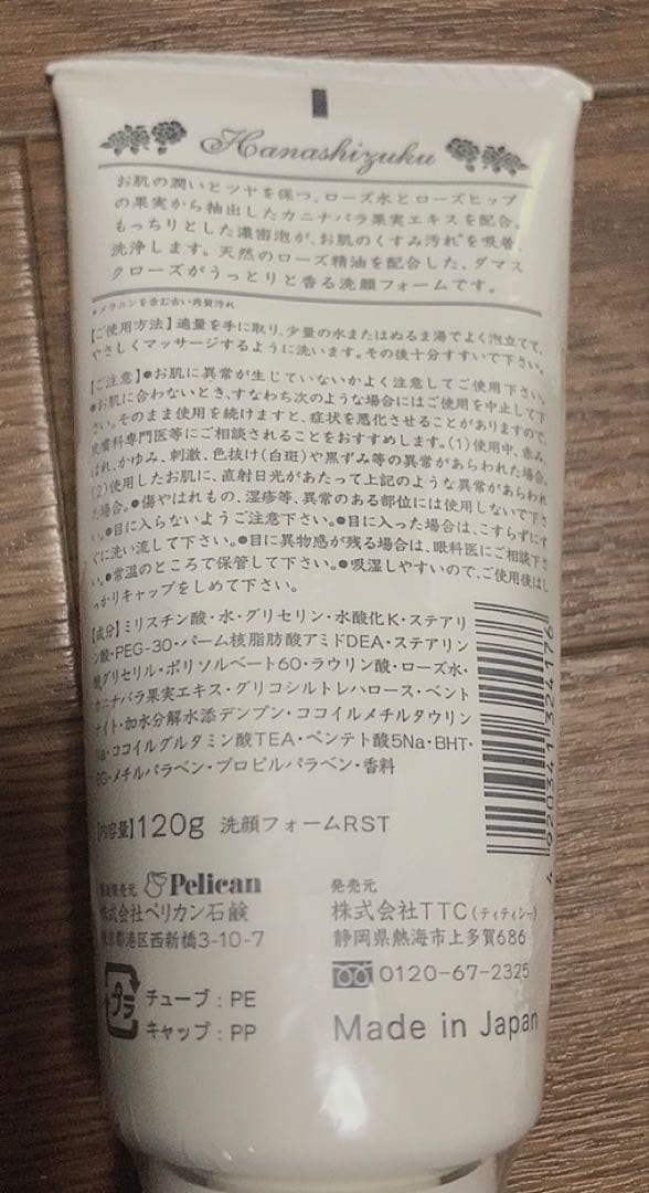 【新品・未使用】ロケット石鹸　花しずく洗顔フォーム120g×36本【値引不可】