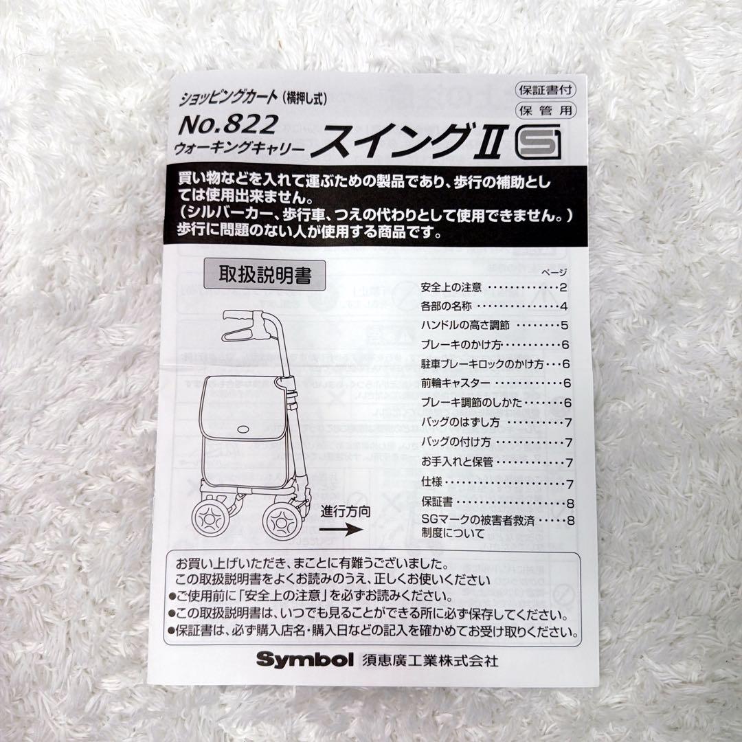 須恵廣工業　ウォーキングカート　スイング　ワイン　ショッピングカート　横押し式