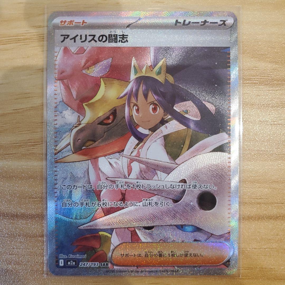 ポケモンカード カナリィ SAR アイリスの闘志 SAR sar 美品
