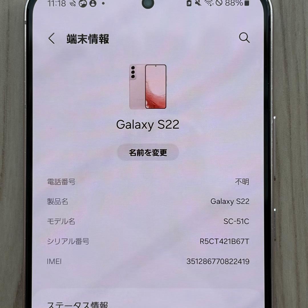 【Galaxy S22】ピンクゴールド docomo SIMフリー