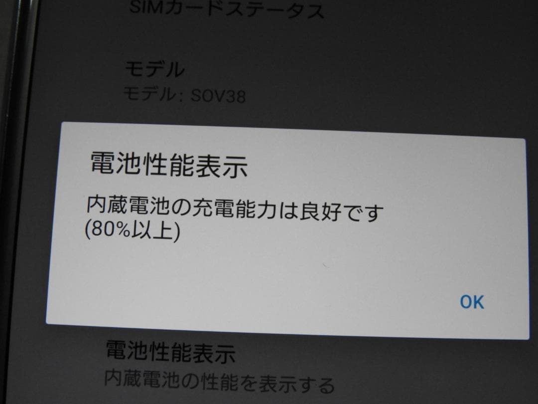 SONY Xperia XZ2 Premium SOV38 SIMロック解除済み