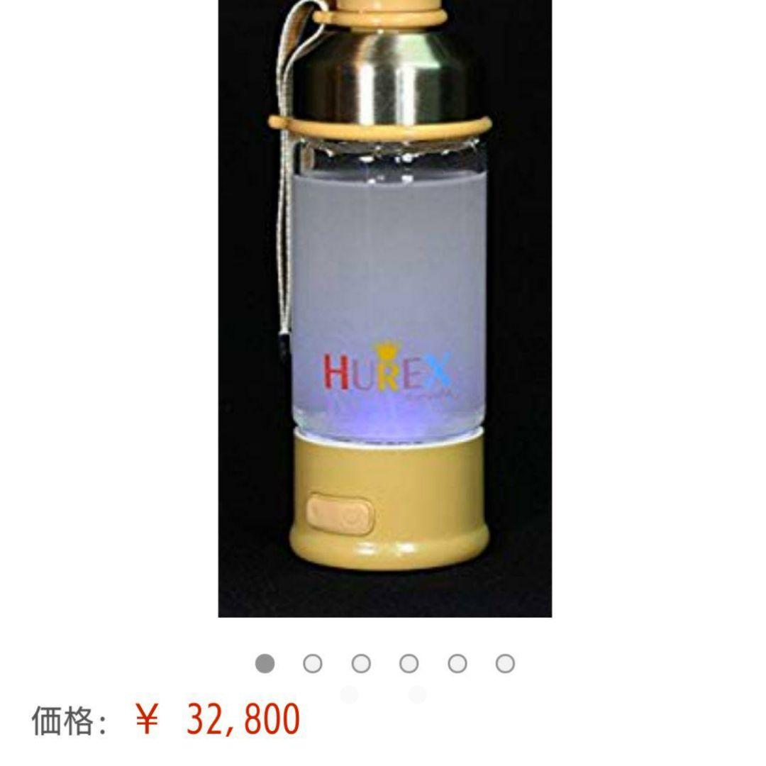 【美品】HUREX 水素水ボトル
