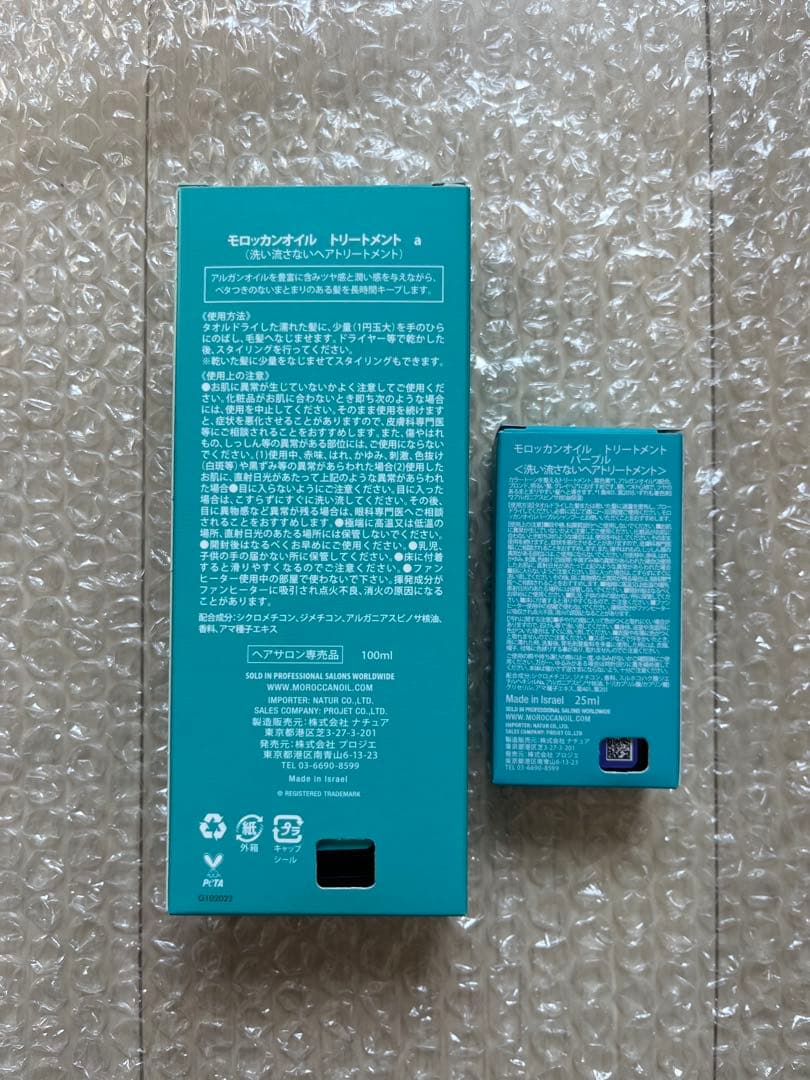 美品モロッカンオイル トリートメント パープルオイル　サロン専売品お得2点セット