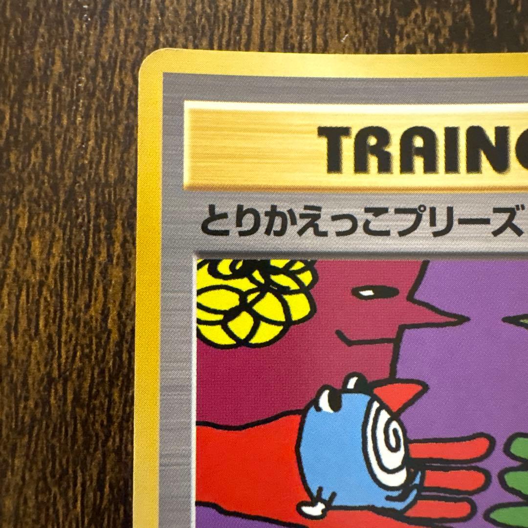 ポケモンカード 1998年とりかえっこプリーズ！ プロモ 旧裏 ホロ