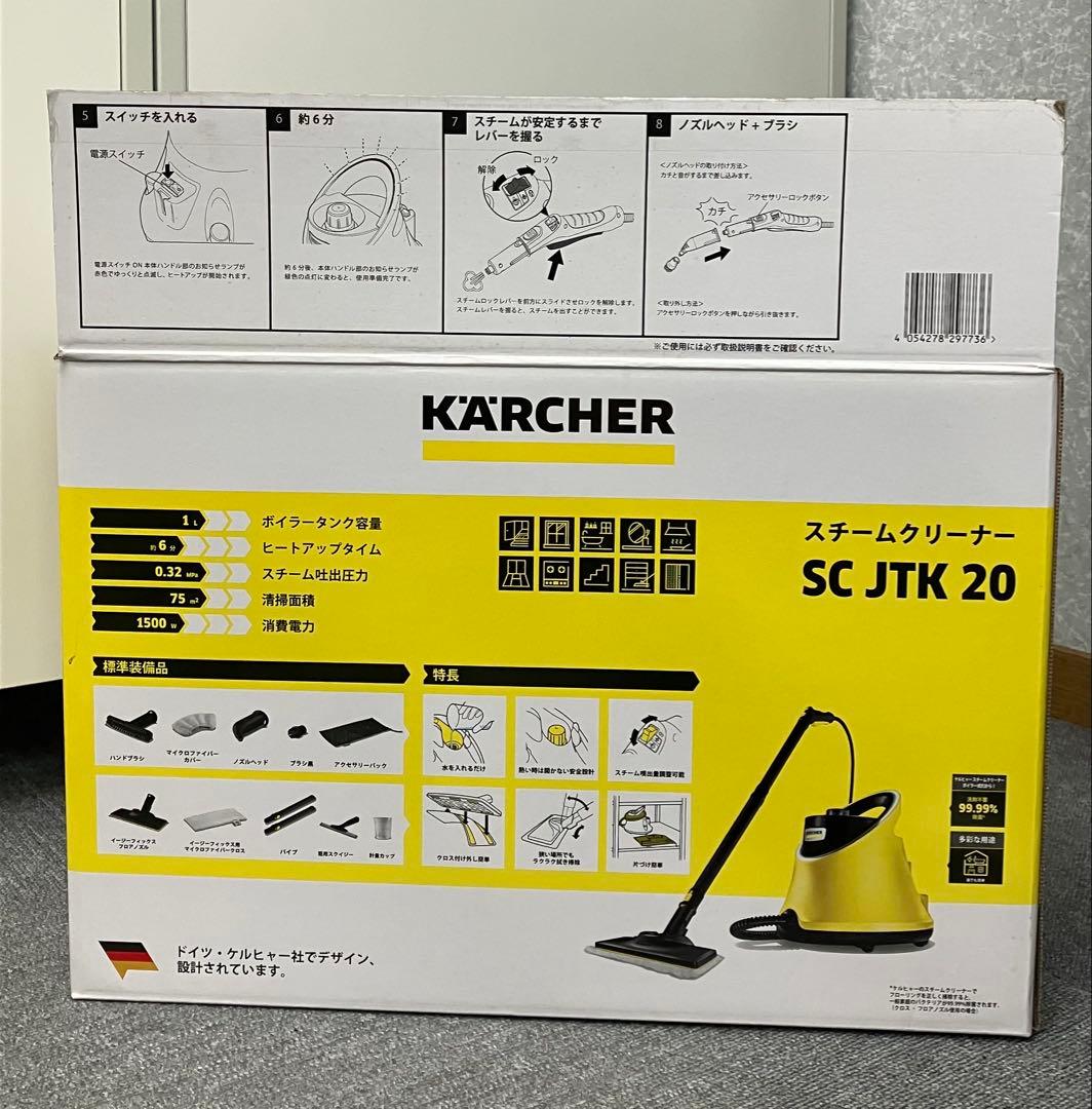 S11-111 KARCHER スチームクリーナー SC JTK20 ケルヒャー