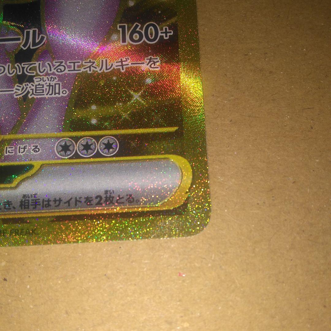 ポケモンカード ロケット団のミュウツーex UR 1枚