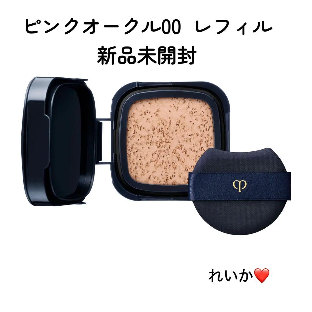 【2/16新入荷③】❣️ピンクオークル00❣️レフィル❣️タンクッションエクラ　ルミヌ