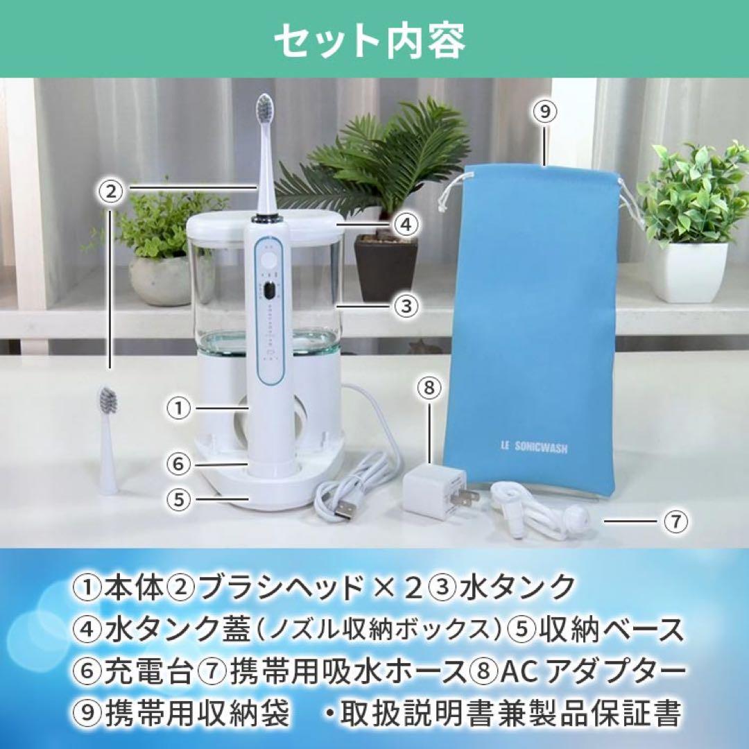 LEソニックウォッシュ　LE SONICWASH