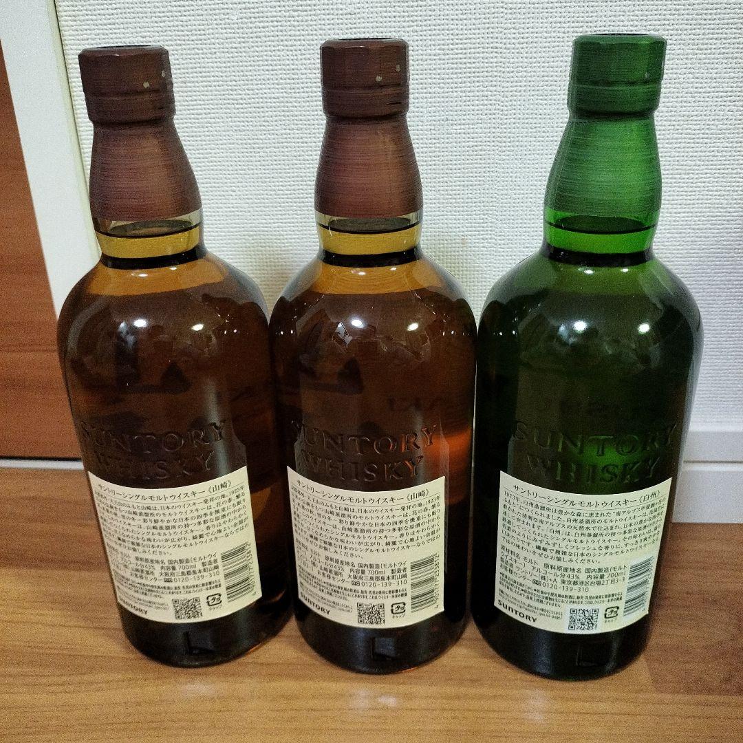 サントリー 山﨑 白州 3本セット