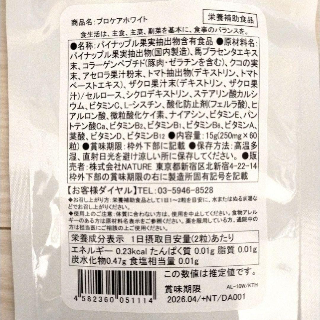 飲む日差し対策サプリ プロケアホワイト60粒×4袋