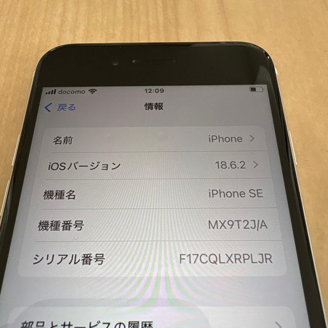 【美品】iPhone SE 第2世代 ホワイト 64GB SIMフリー