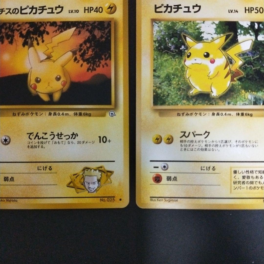 ピカチュウ　旧裏　4枚