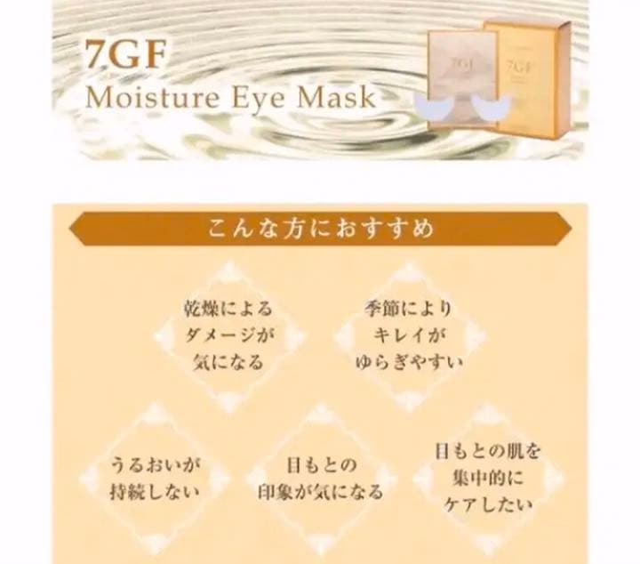 ALSHODO 愛粧堂 7GFモイスチャーアイマスク 2枚入 30包 新品